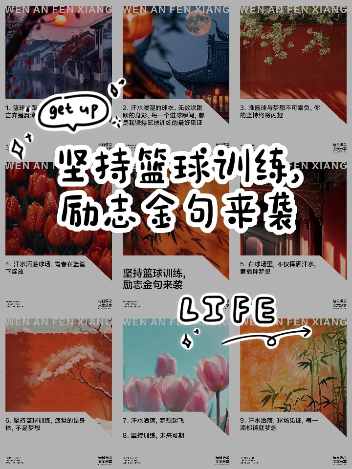 如何通过激励帮助篮球运动员突破瓶颈_2